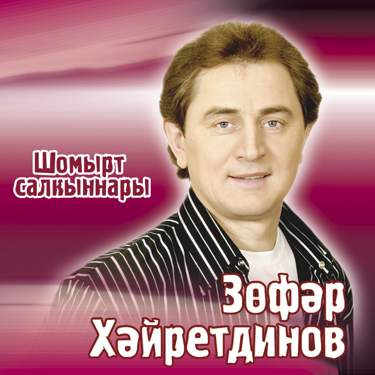 Сонлаган жыр