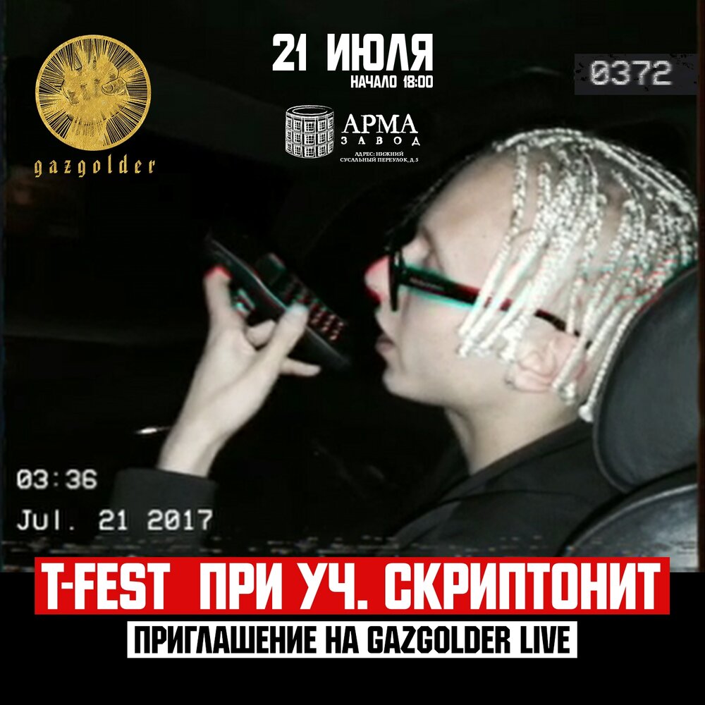 T-Fest - Приглашение на Gazgolder Live (feat. Скриптонит)