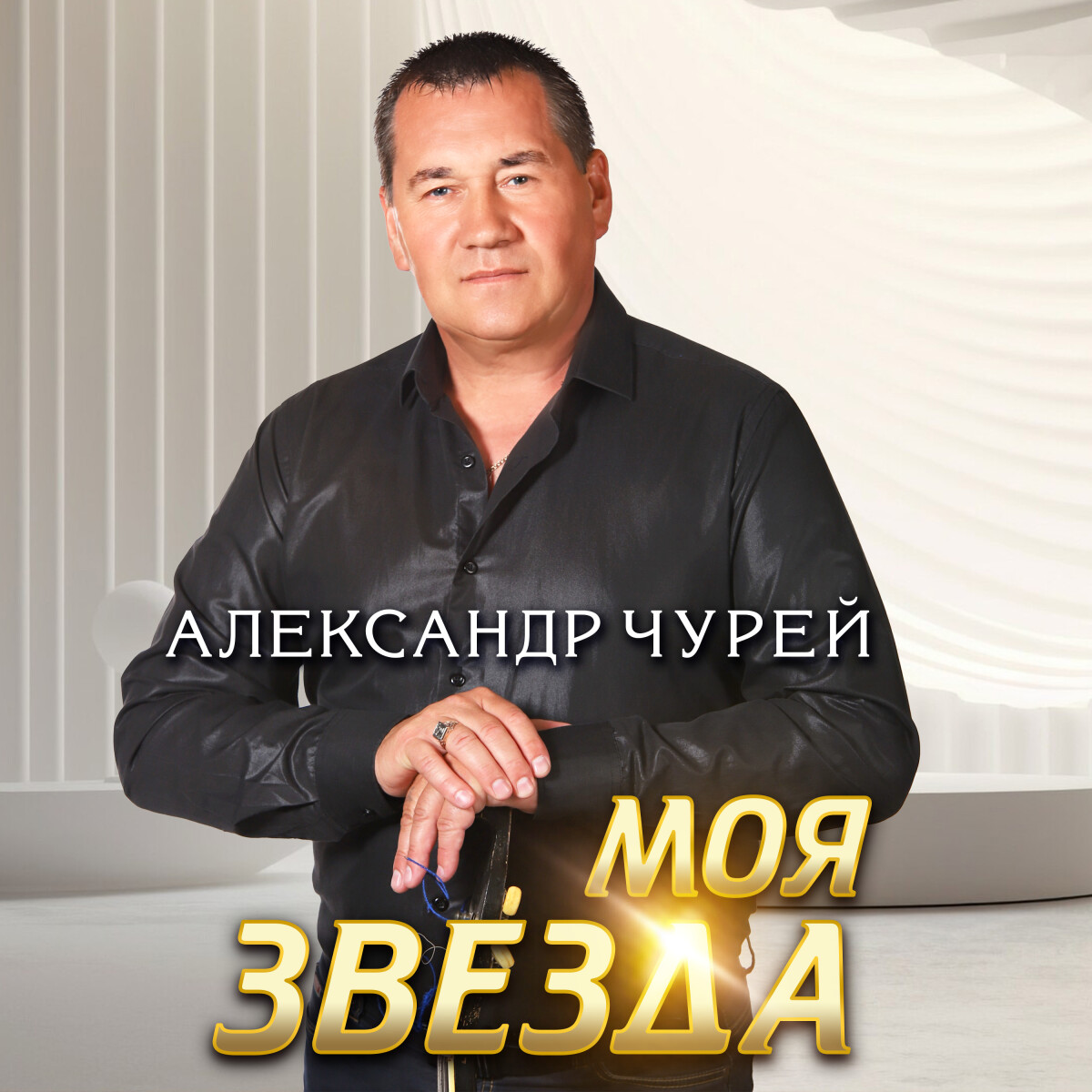 Звезда