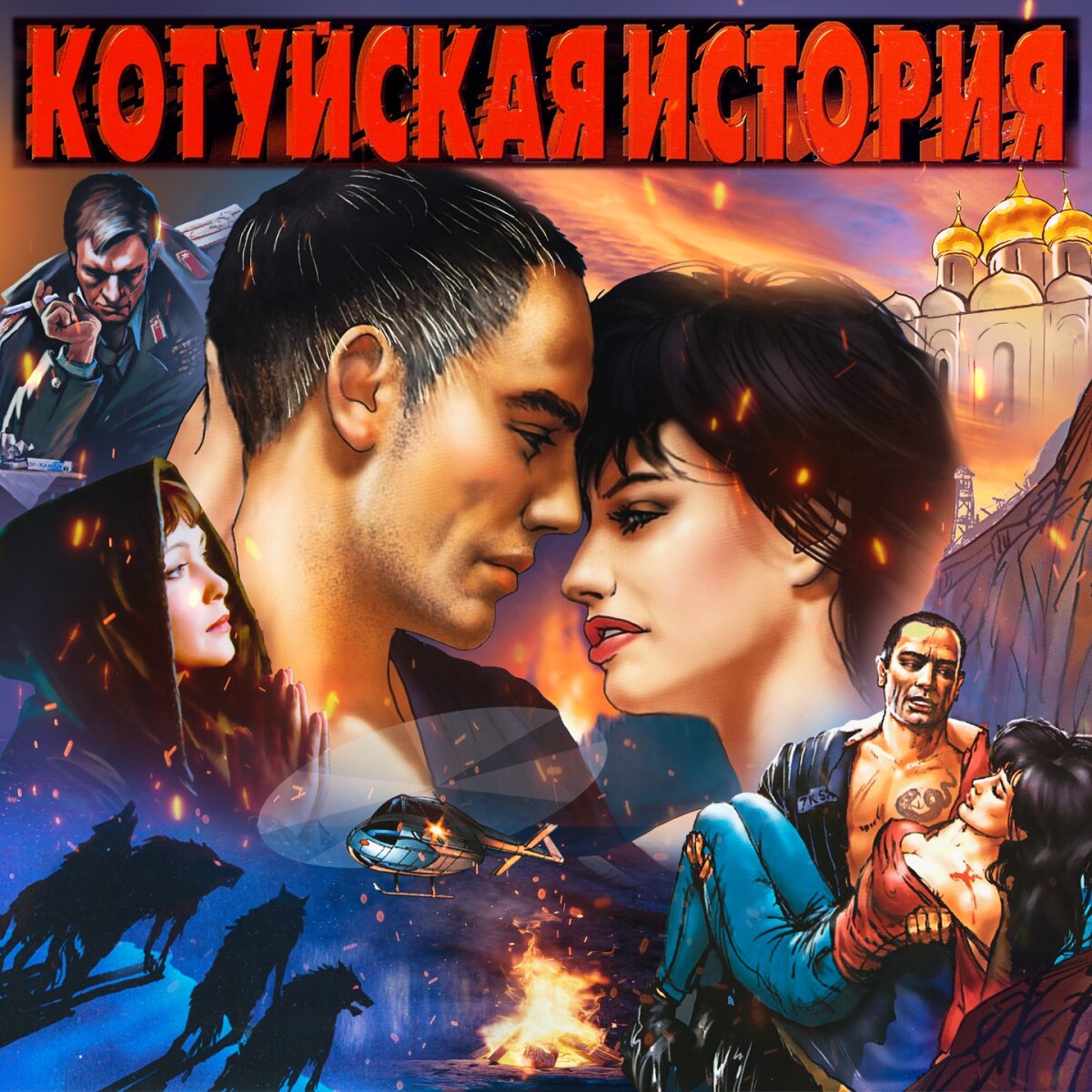 Здравствуй, Питер! (Remastered 2023)