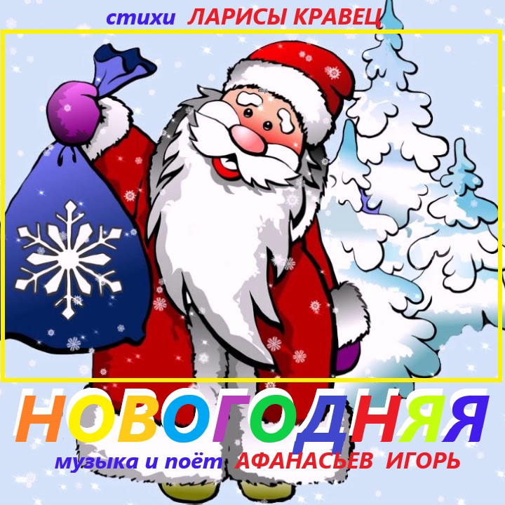 Новогодняя