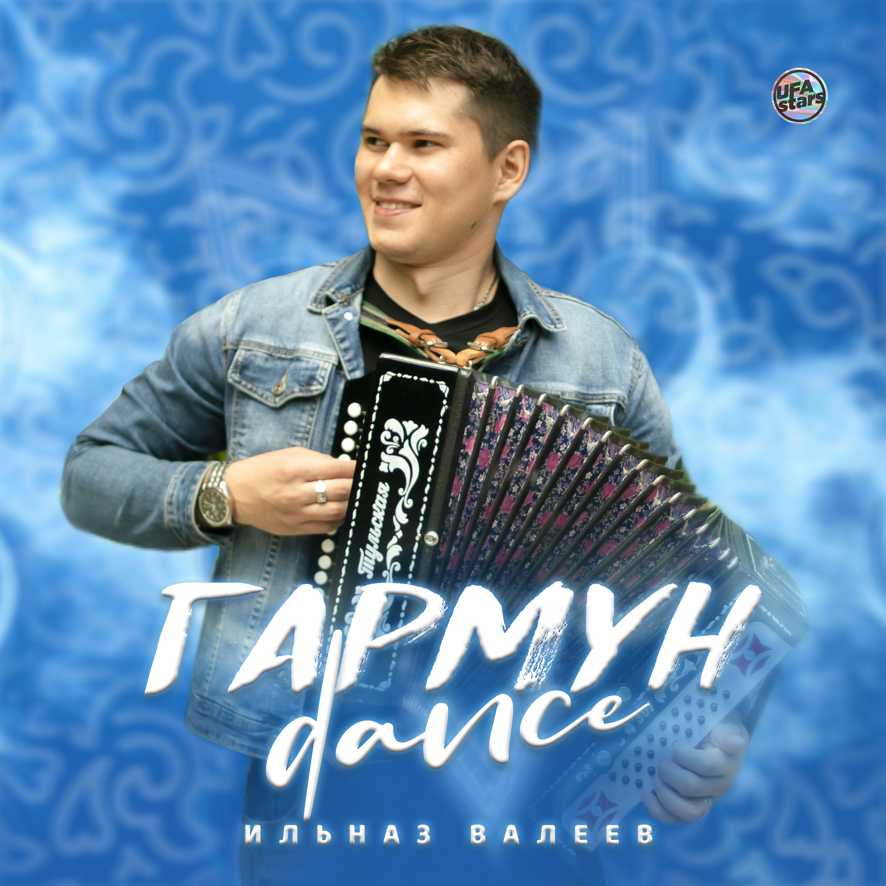 Гармун Dance