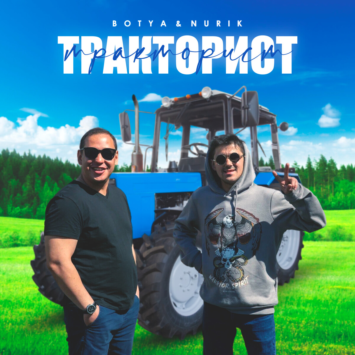 Тракторист