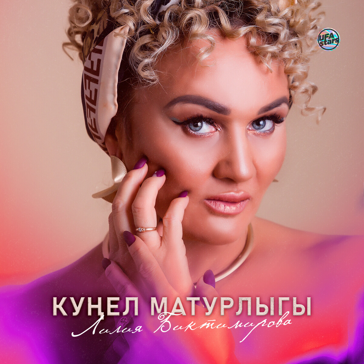 Куңел матурлыгы