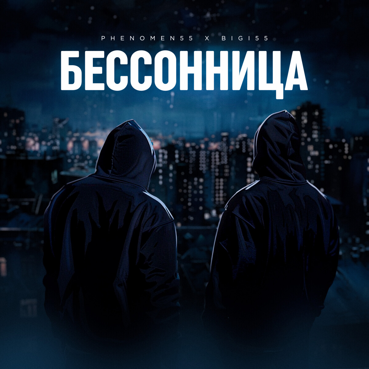 Бессонница