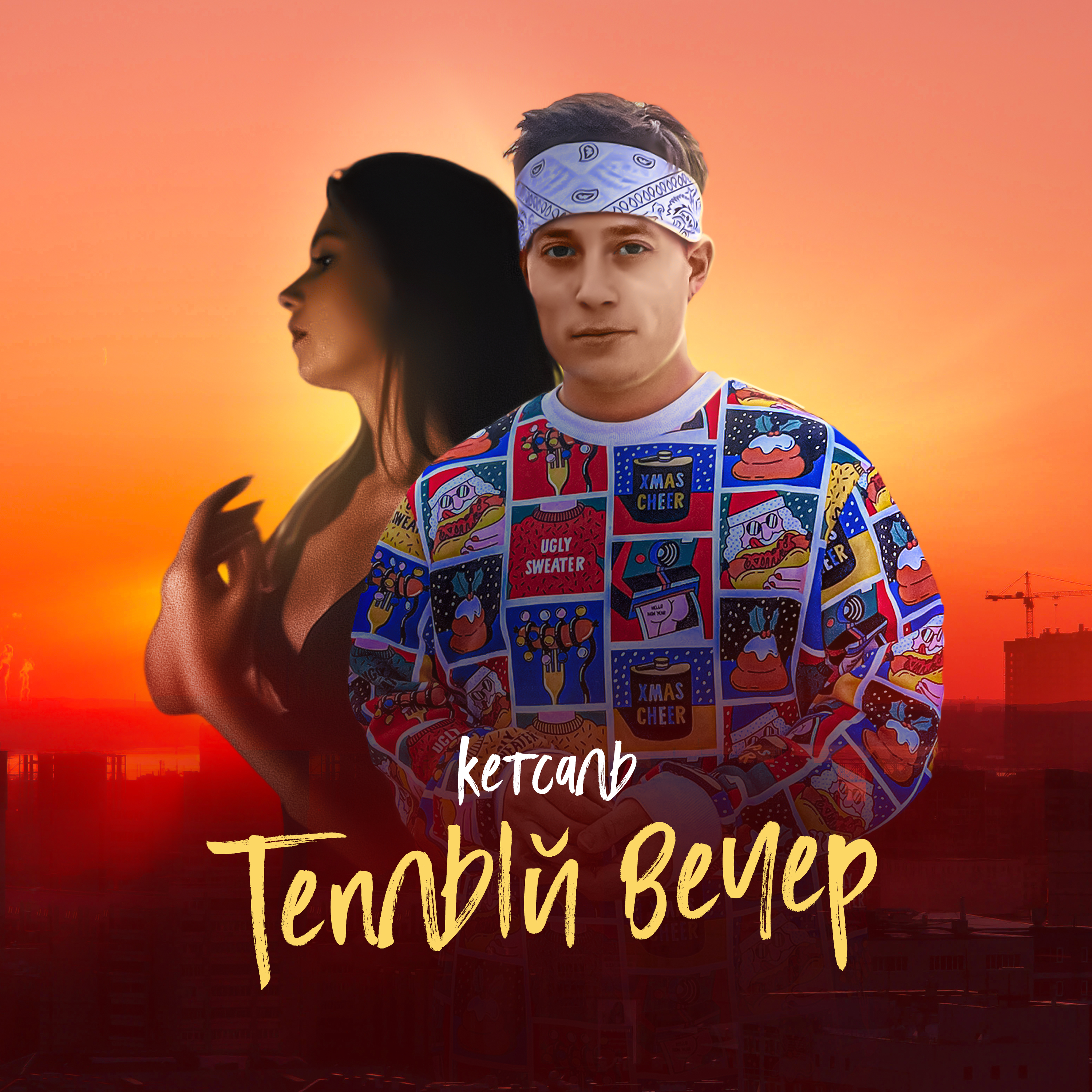 Тёплый вечер