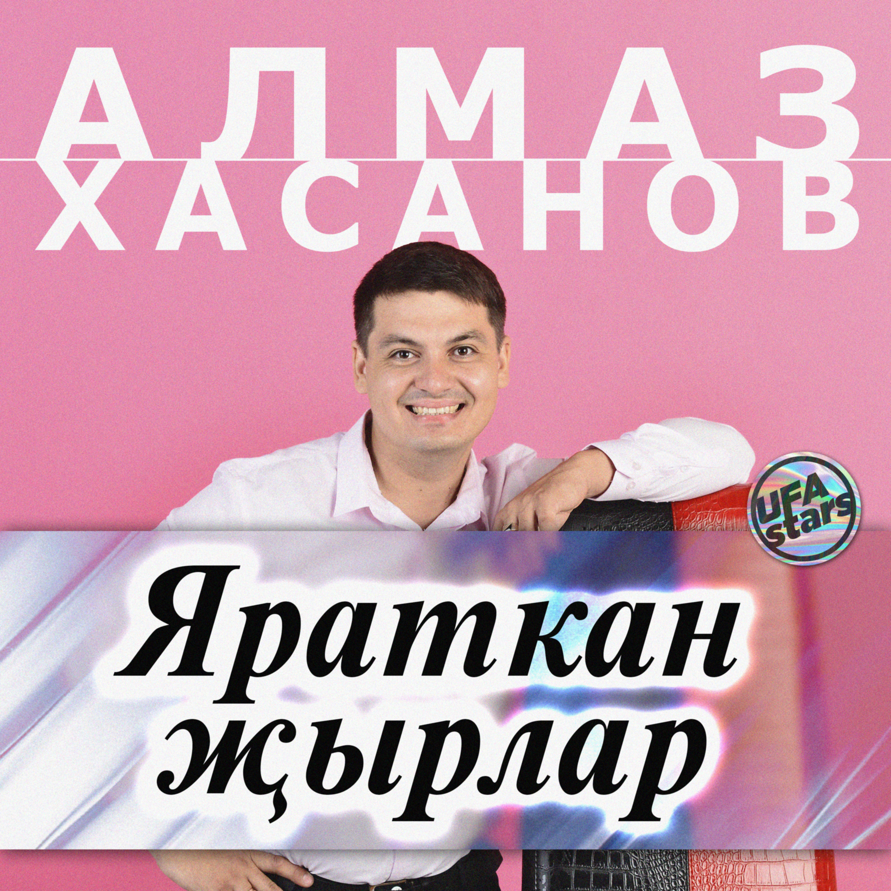 Яратам