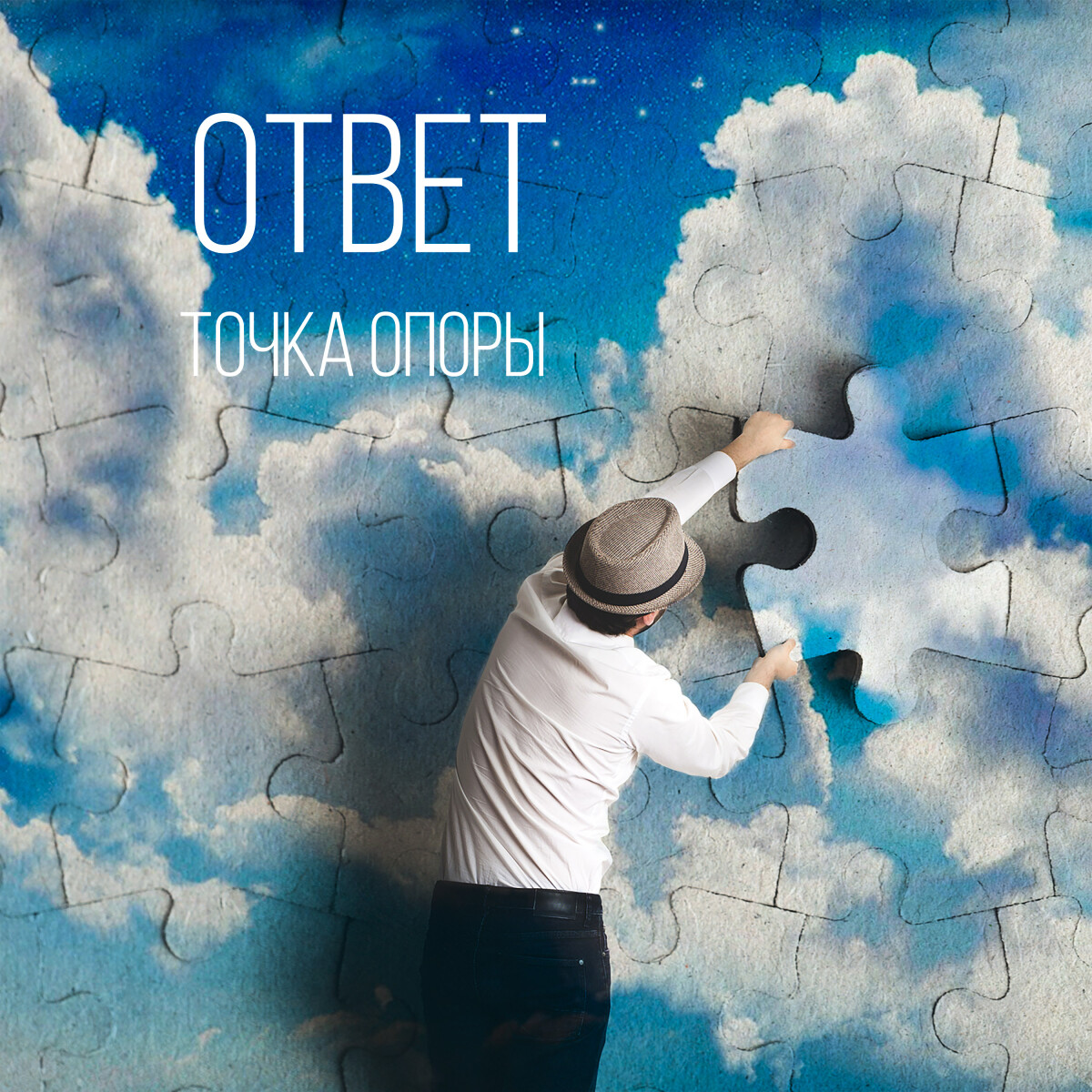 Ответ