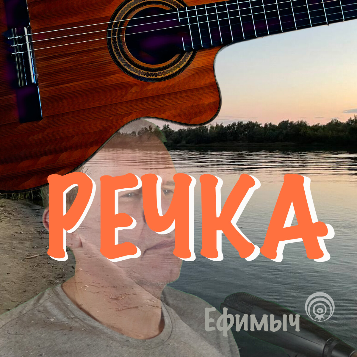 Речка