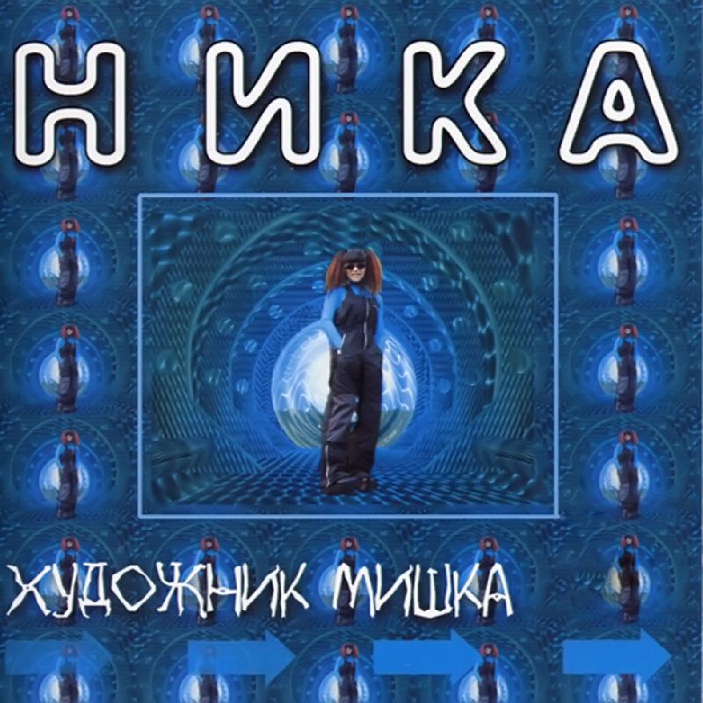 Случайные танцы