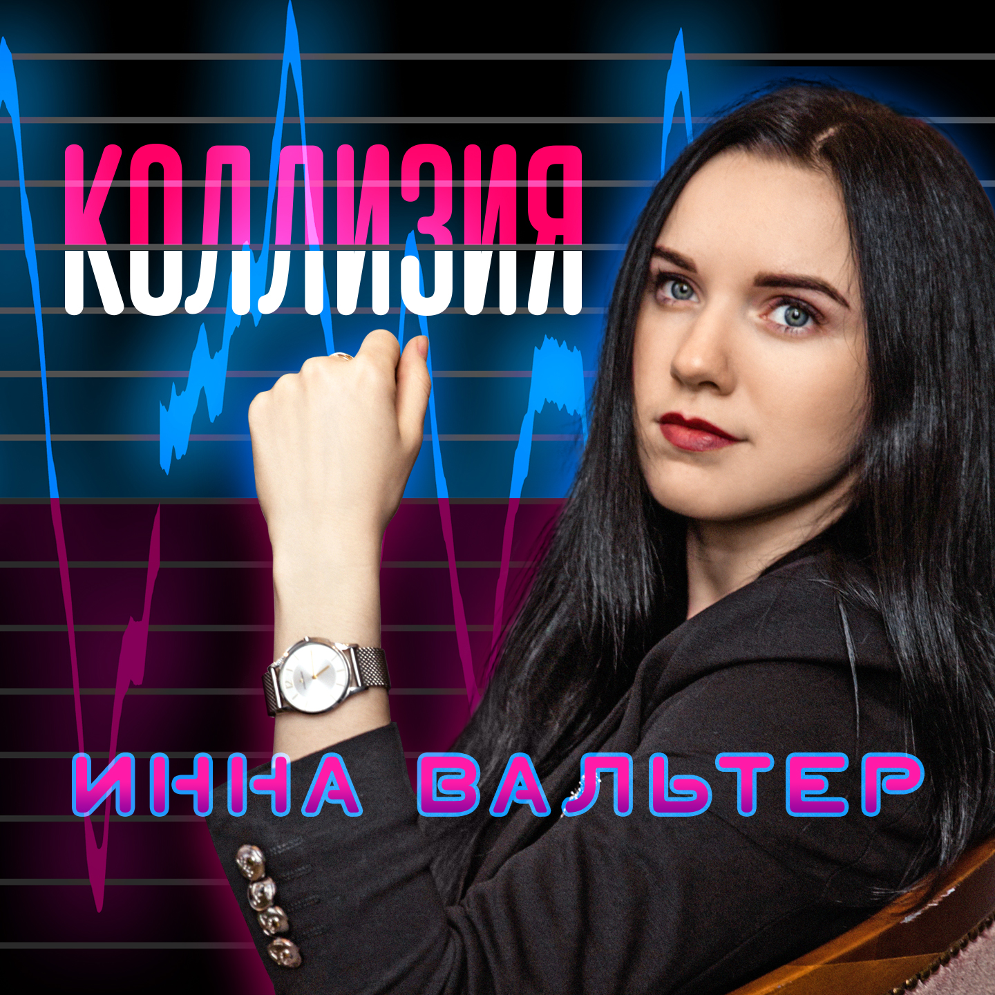 Коллизия