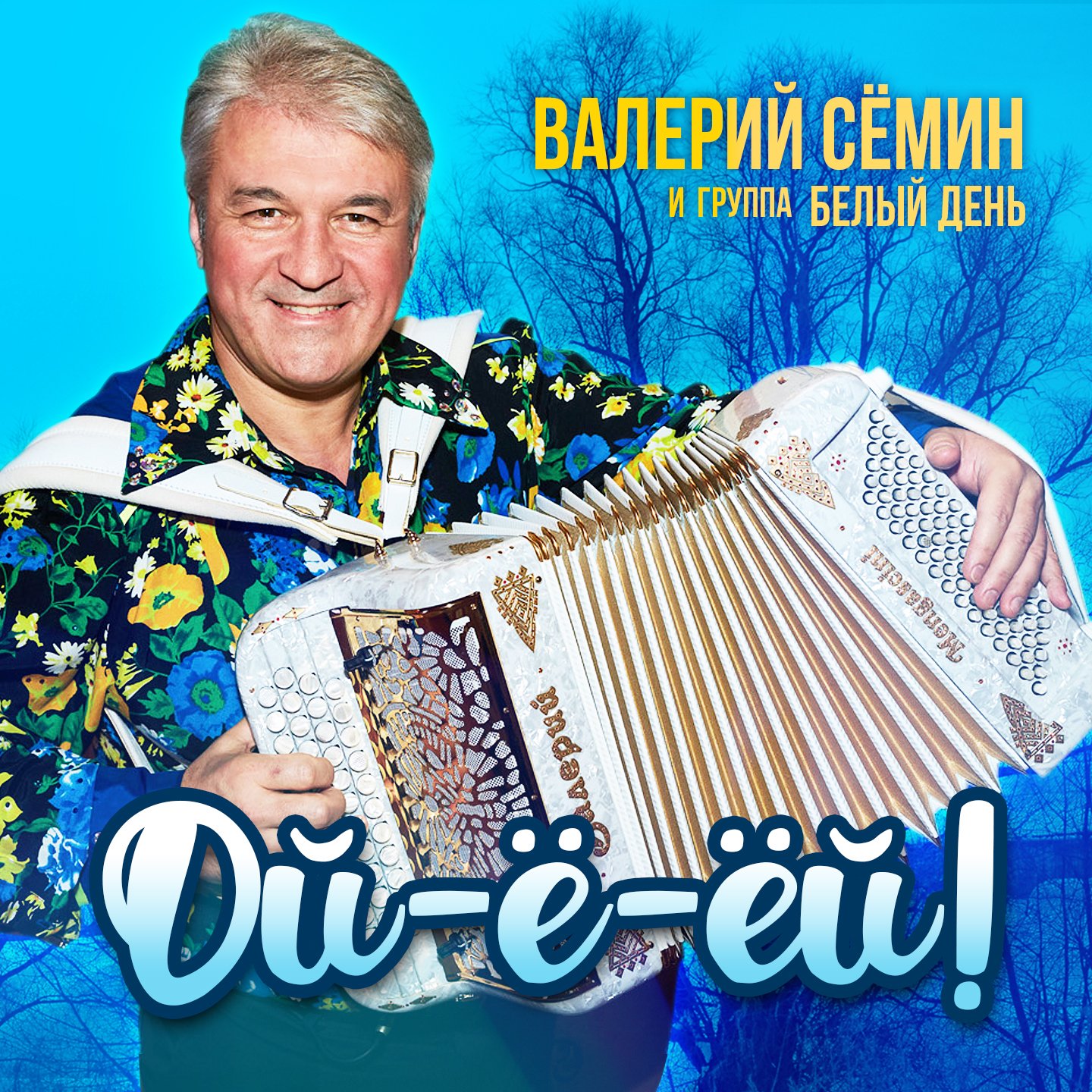 Было или нет