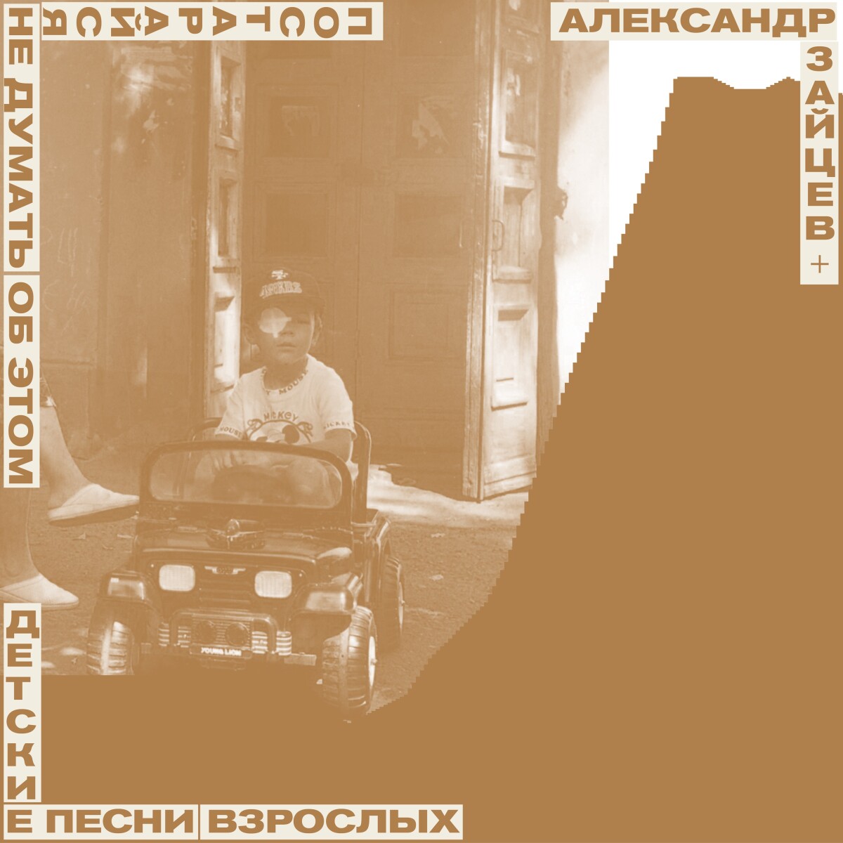 Засыпай, дружок