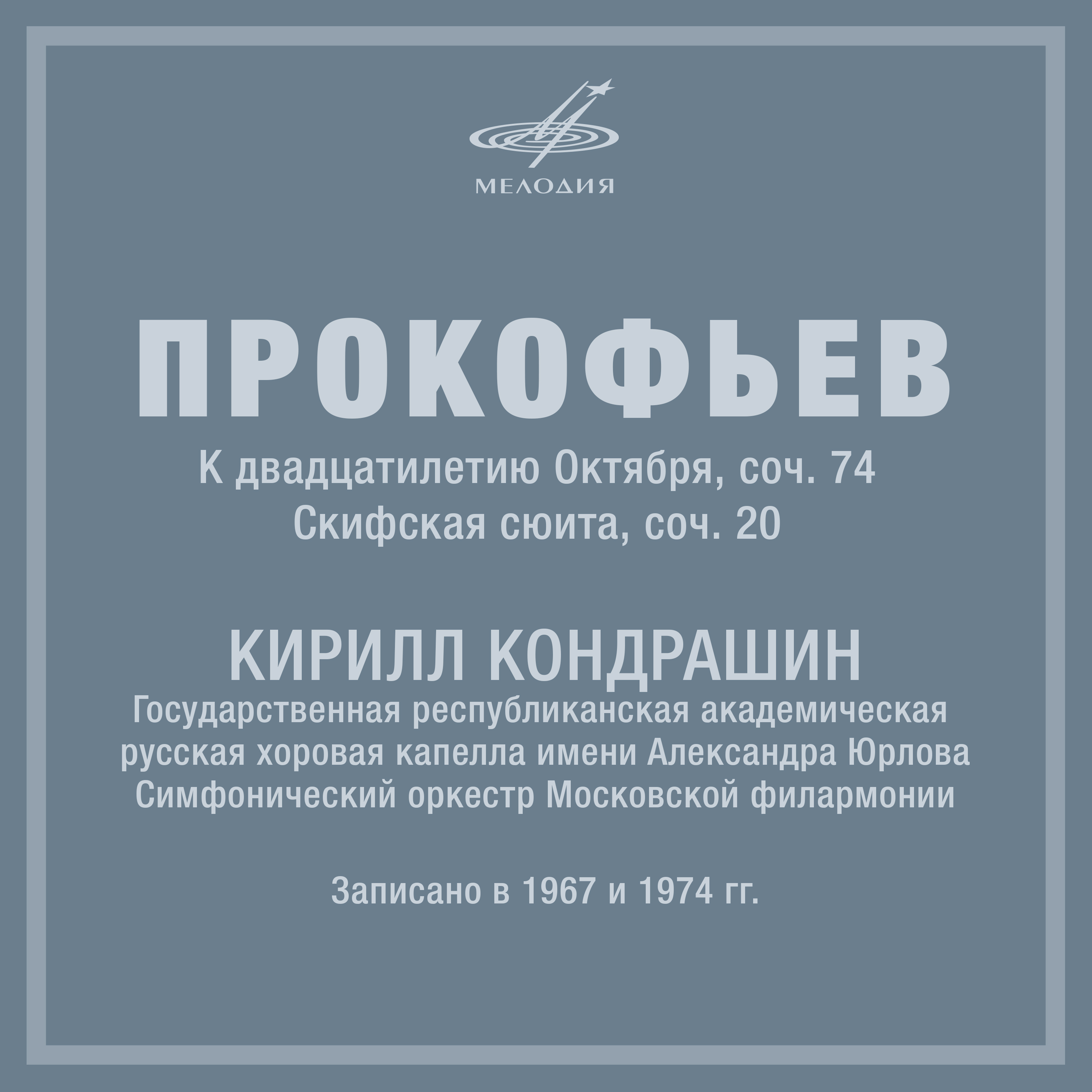 Кантата к двадцатилетию Октября, соч. 74: II. Философы