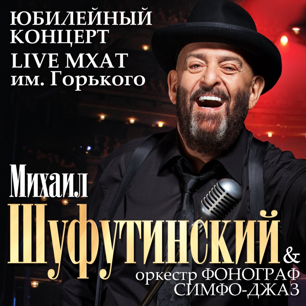 Скрипач ростовский Моня (Скрипач Моня) [Live в МХАТ Горького, 20 ноября 2009]