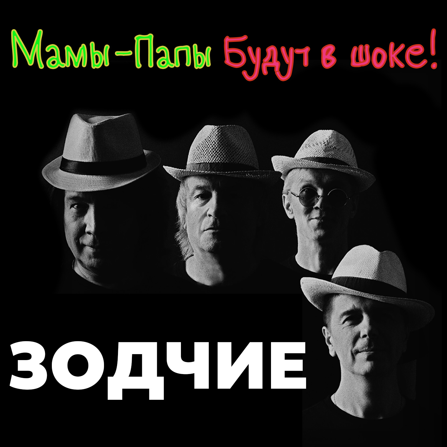 Мамы-папы будут в шоке!