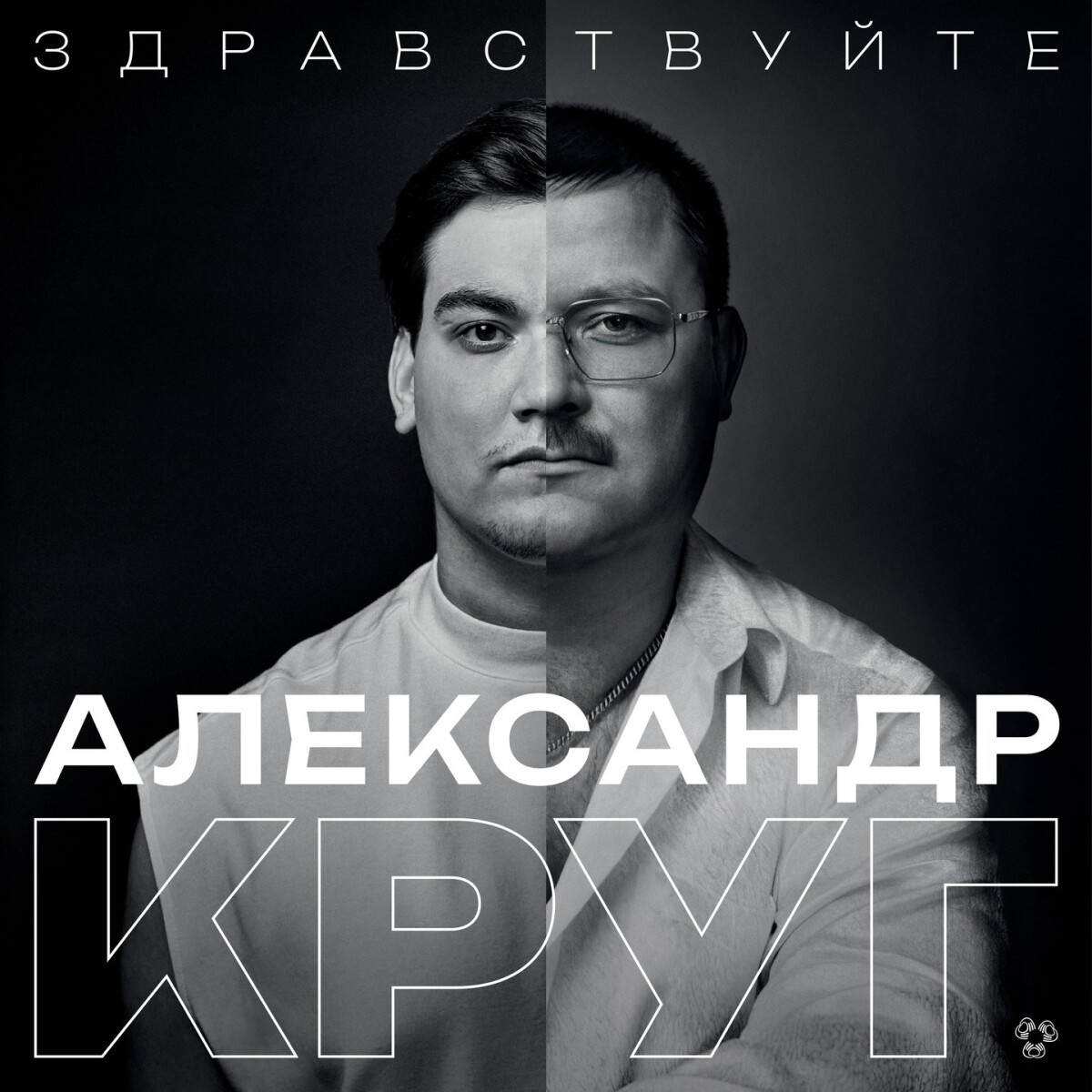 Фраер (feat. Михаил Круг)