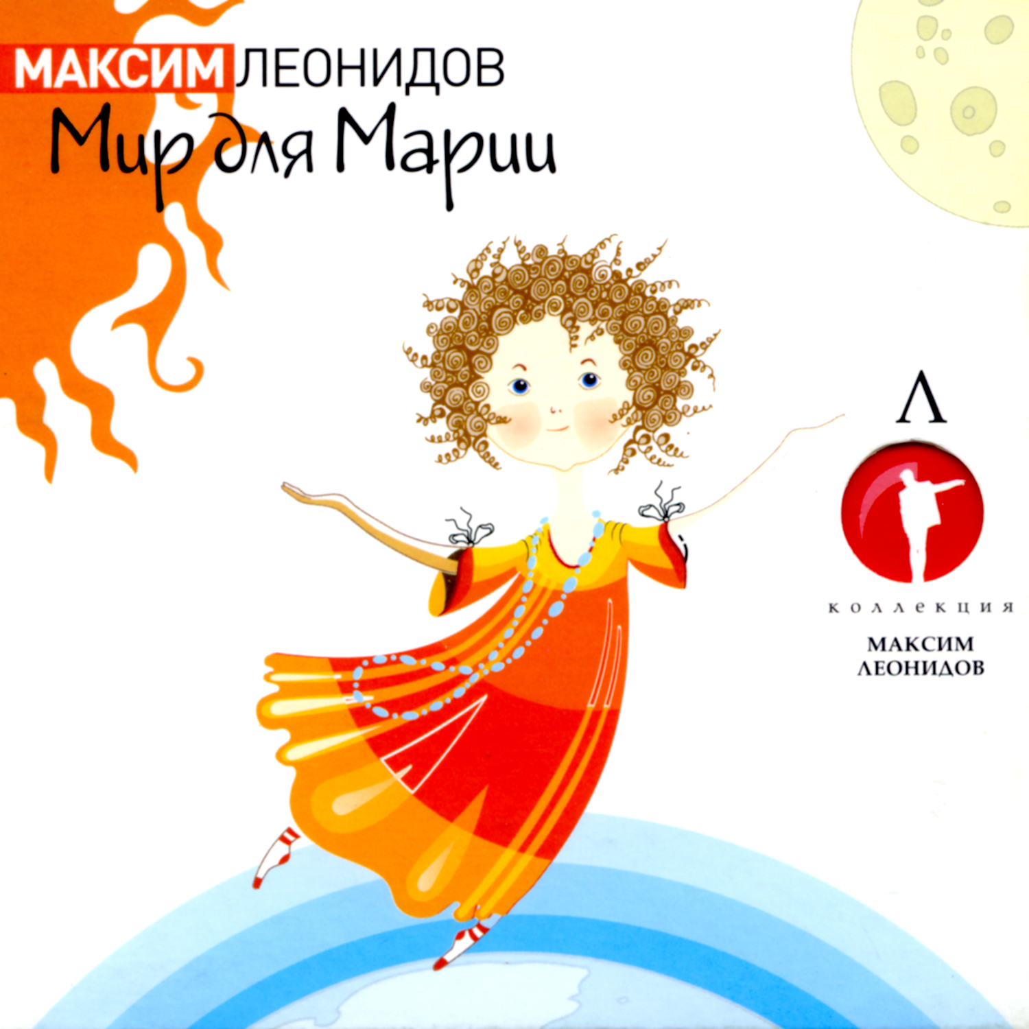 Мир для Марии