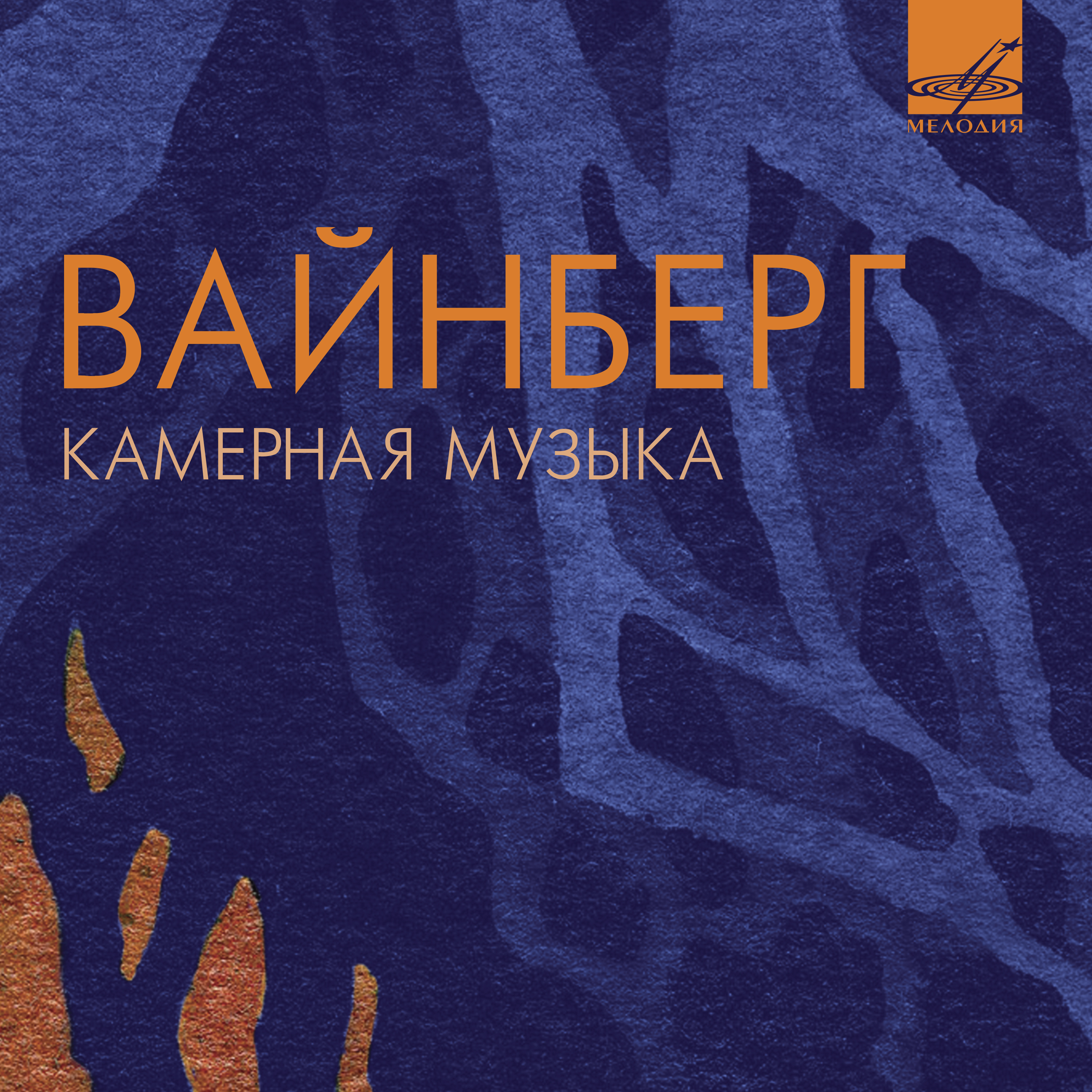 Соната No. 2 для скрипки соло, соч. 95: III. Интервалы.