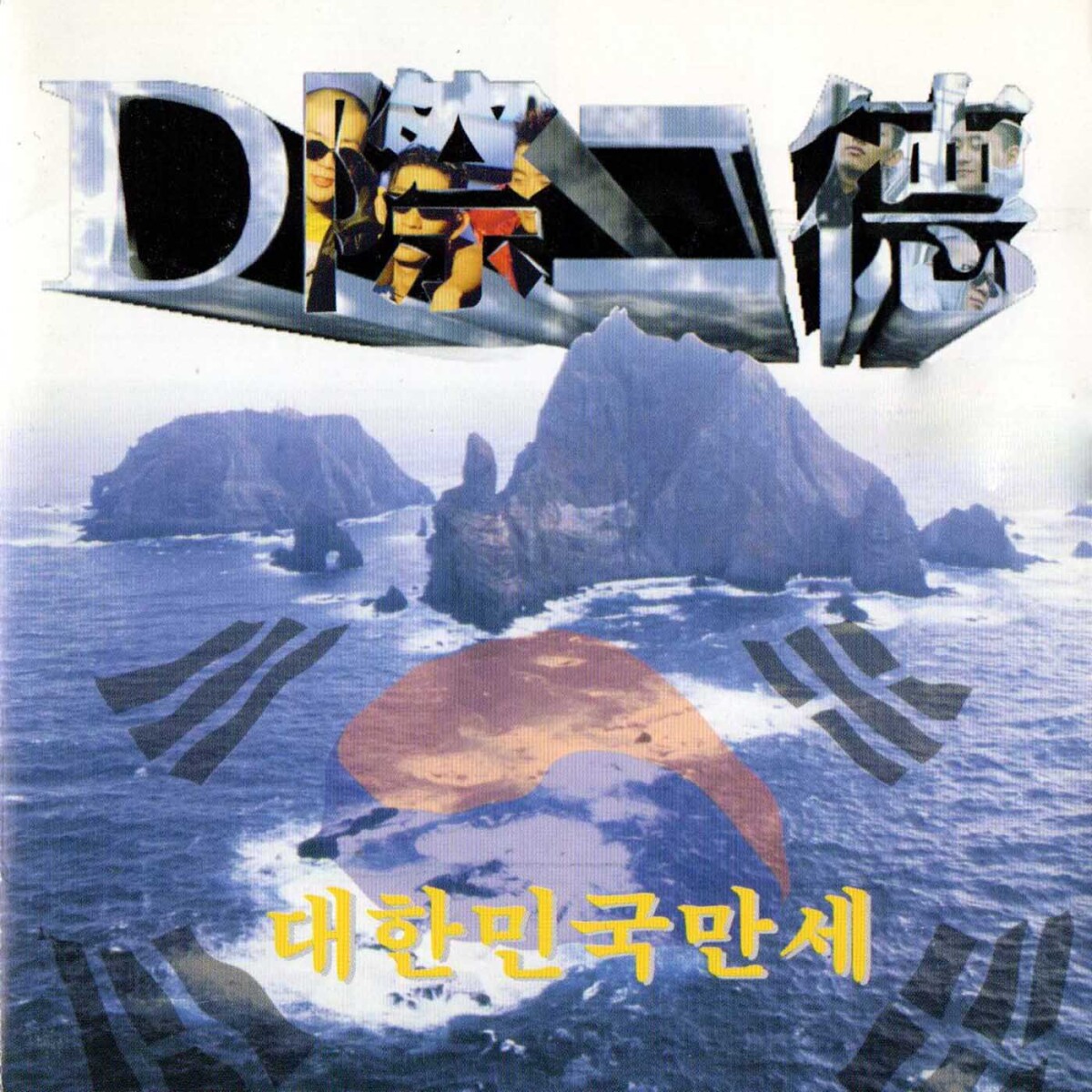 Dokdo is Korea land (Jeong Kwang-Tae Version)