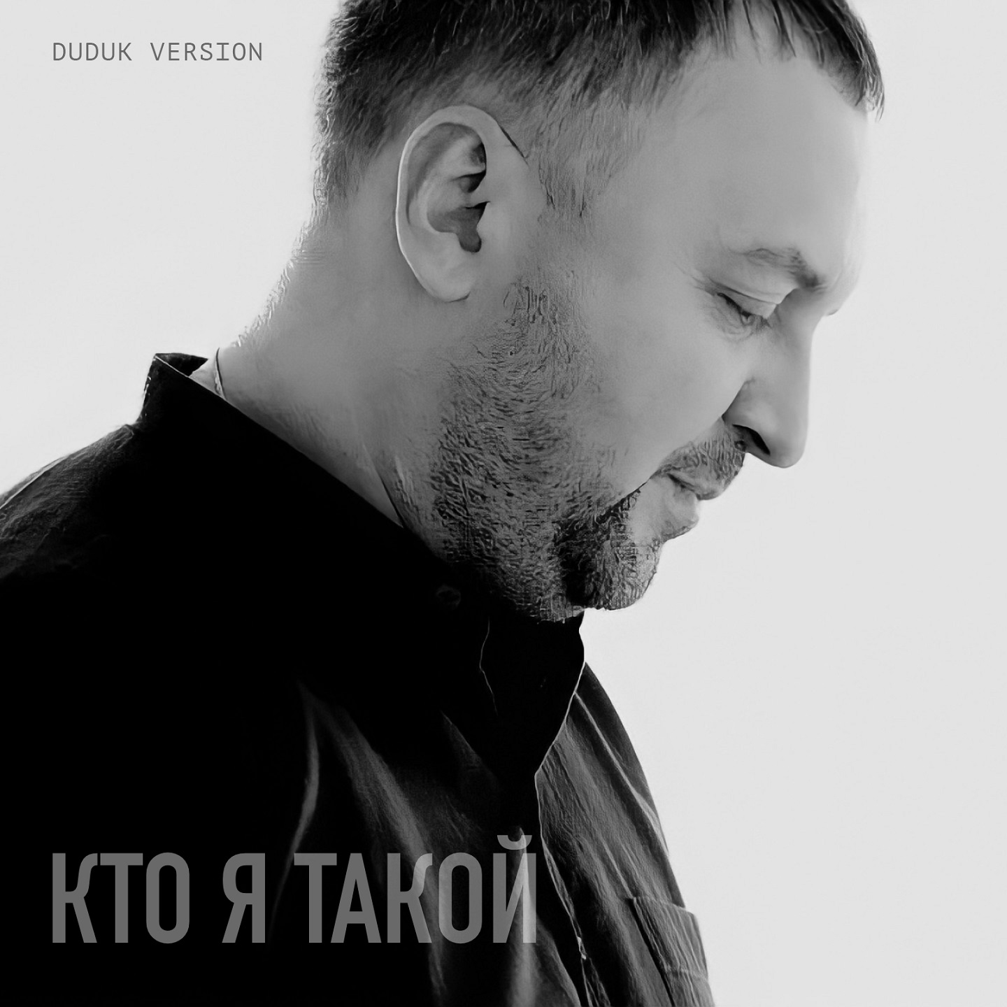 Кто я такой (Duduk Version)