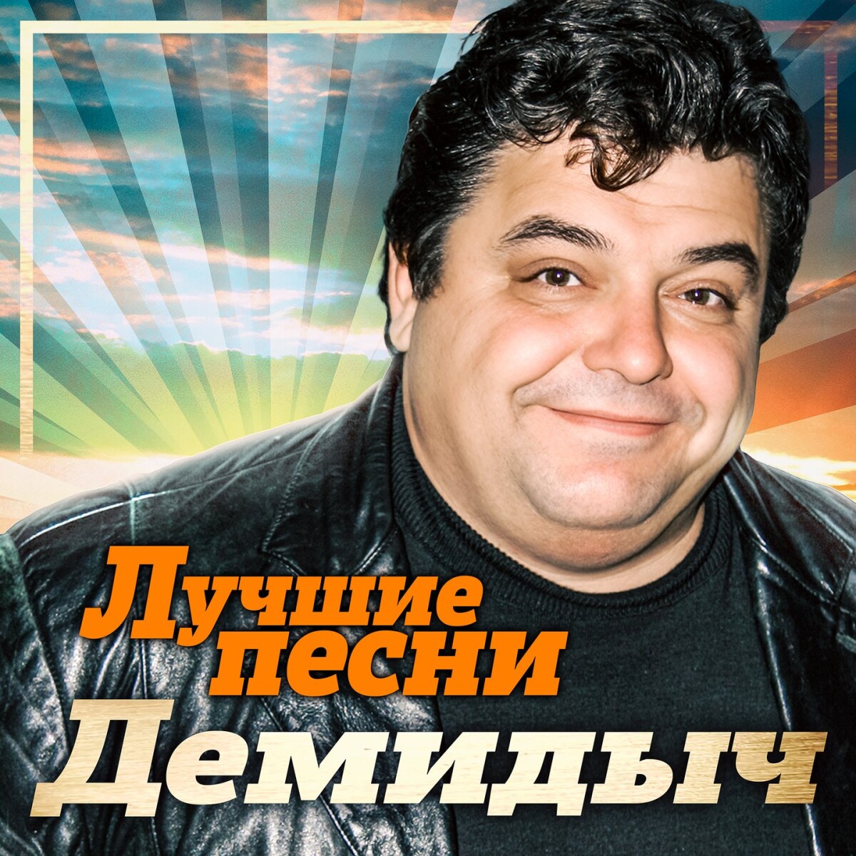 Тульская задушевная (Remastered 2023)