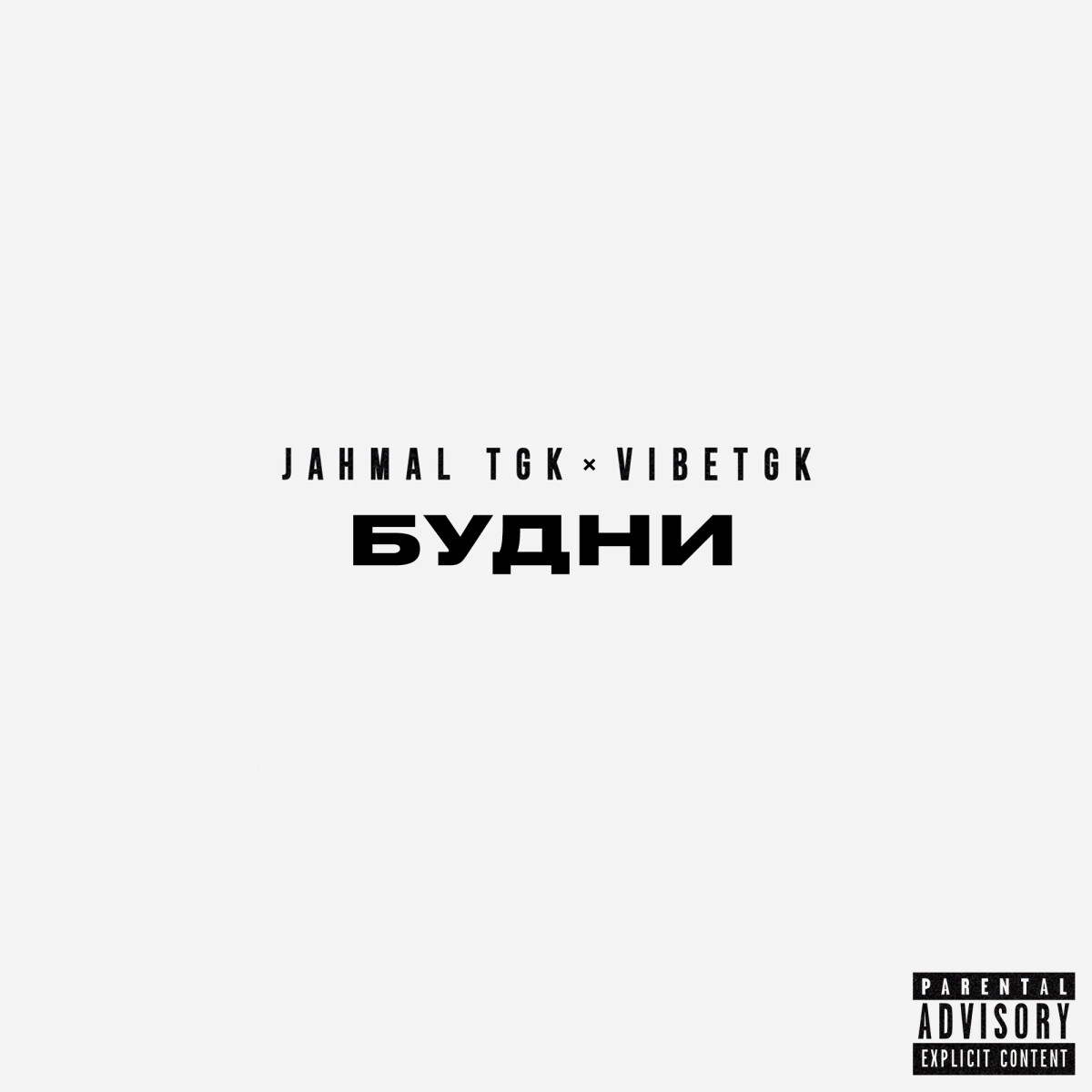 Jahmal & Vibe (Interlude by Аффект Соло)