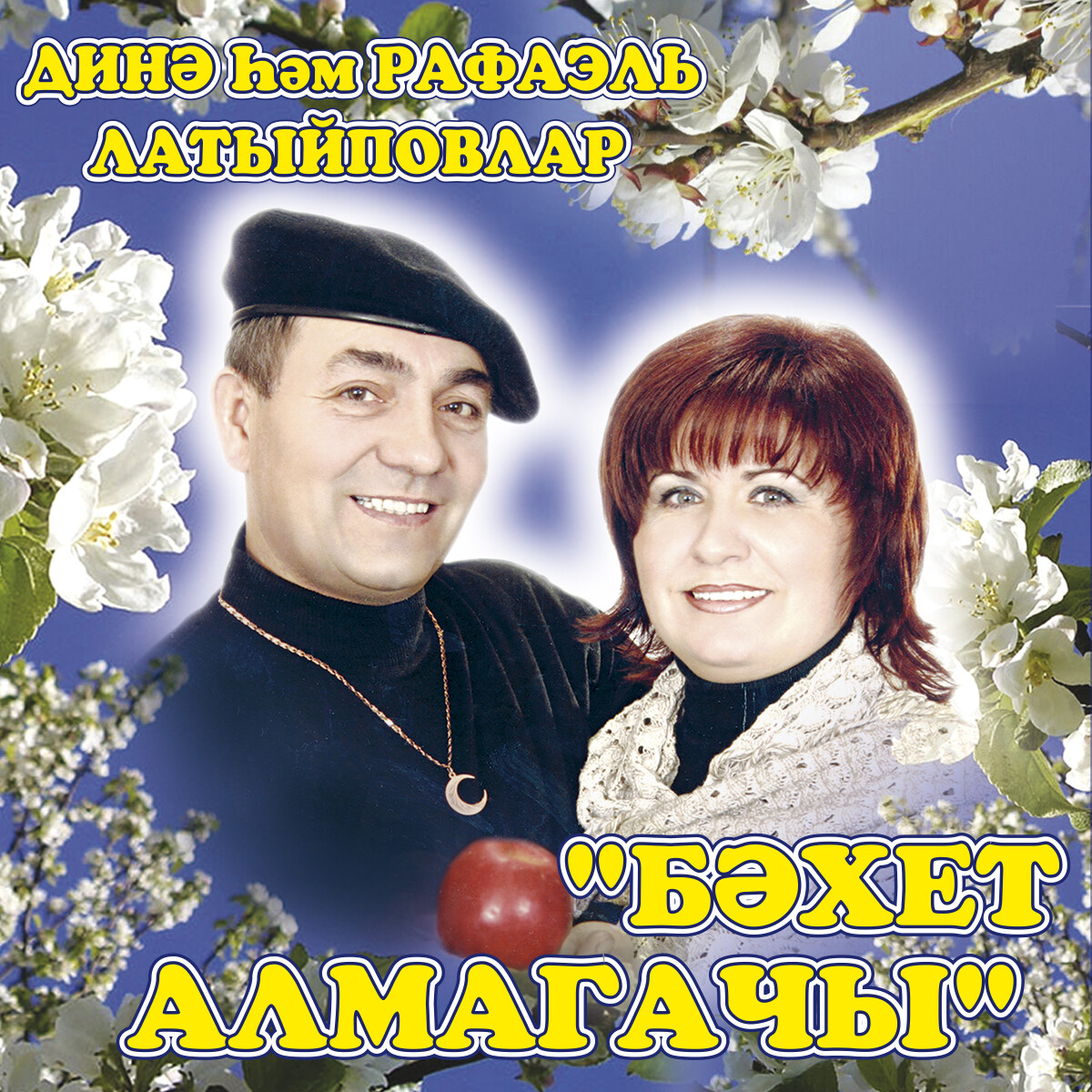 Агыйдел икэн ул