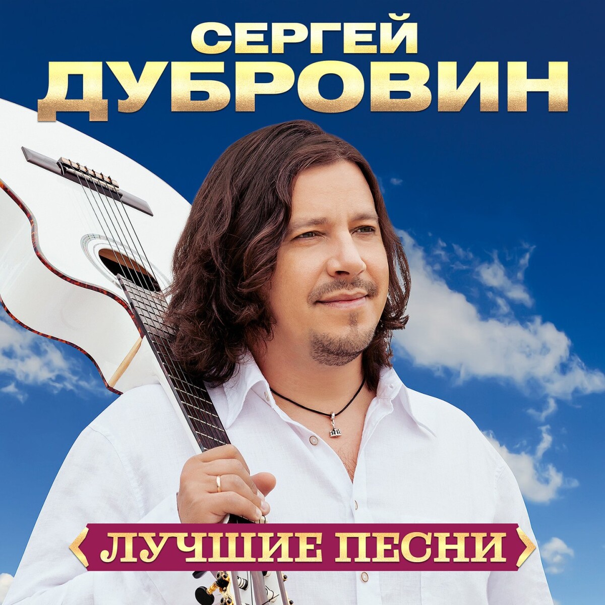 Кибитка белая (Remastered 2024)