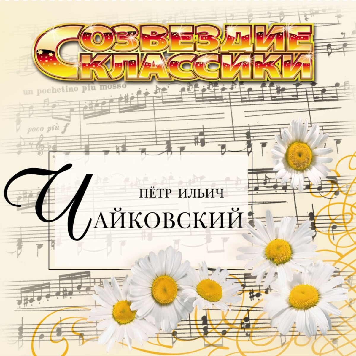 Детский Альбом соч. 39 - Нянина сказка