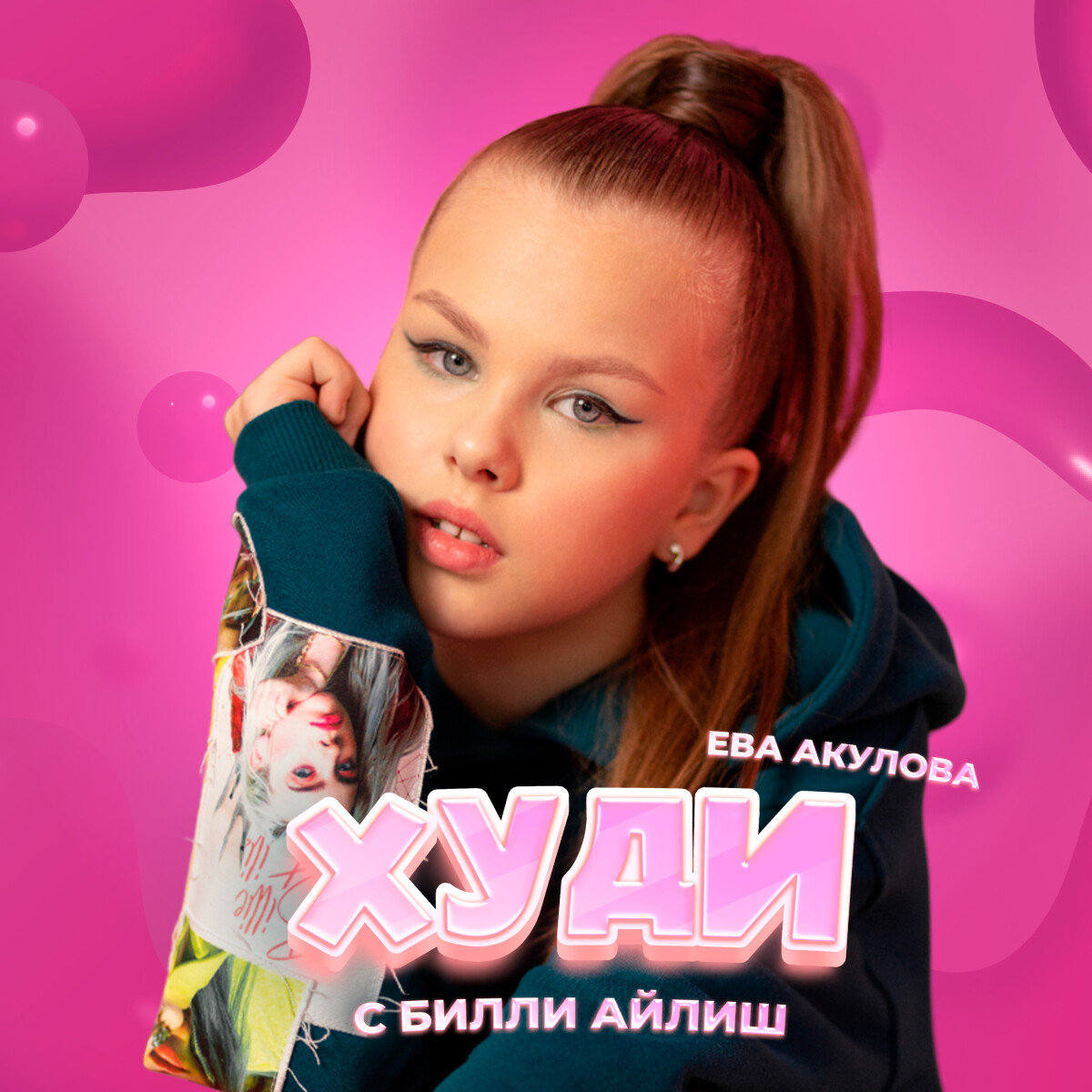 Худи с Билли Айлиш