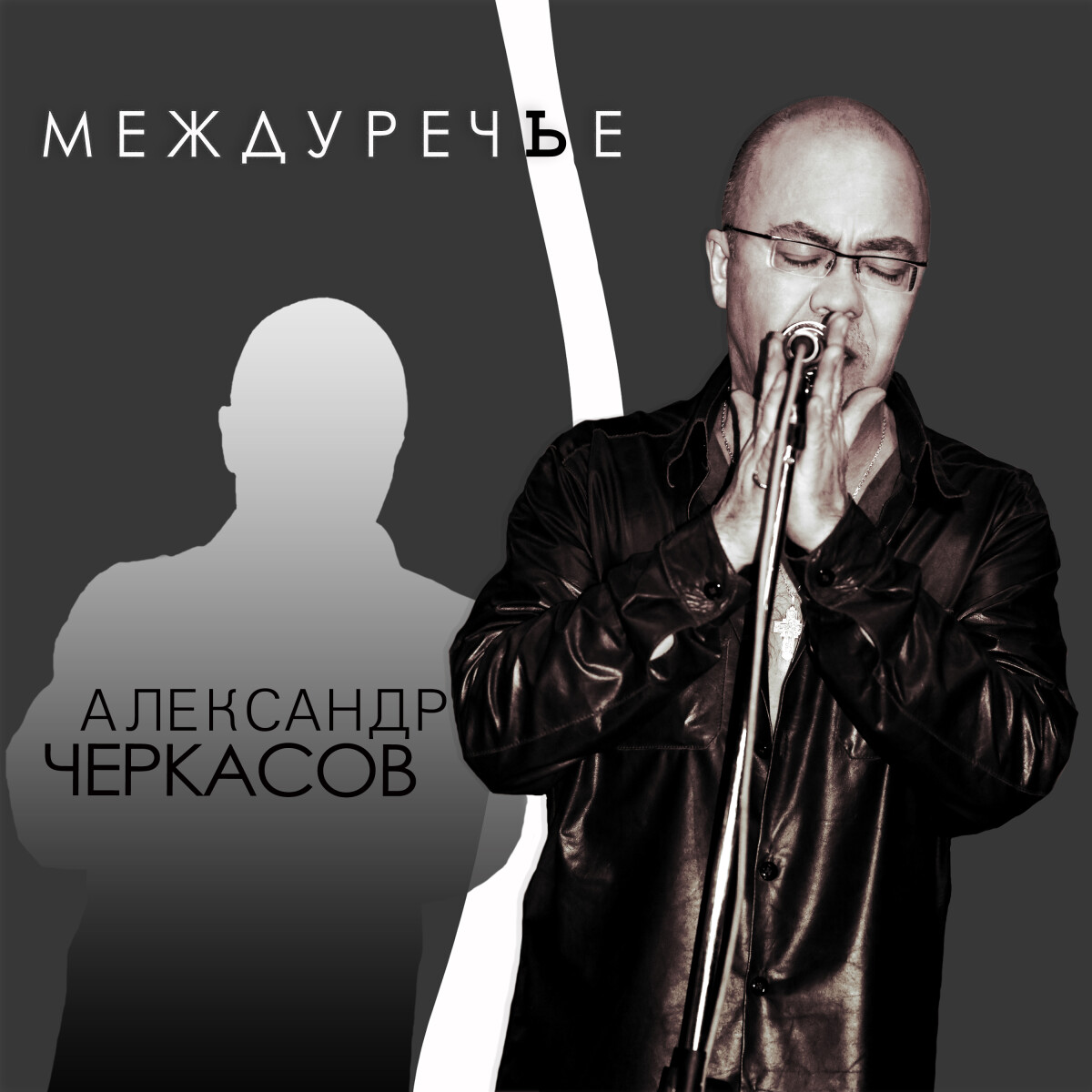 Междуречье