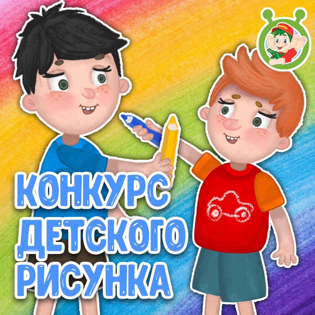 Конкурс детского рисунка