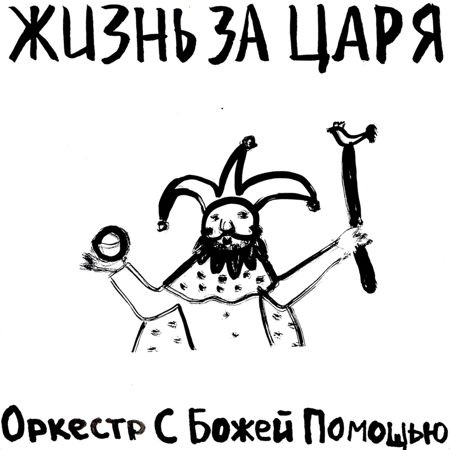 Инок Вася