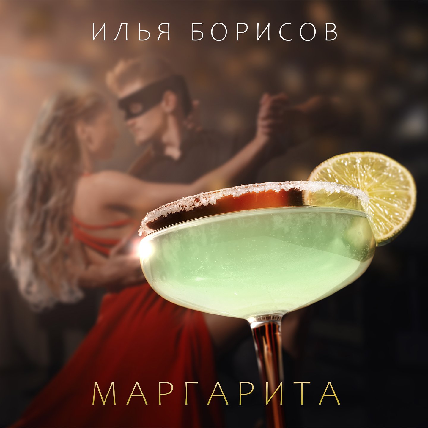 Маргарита