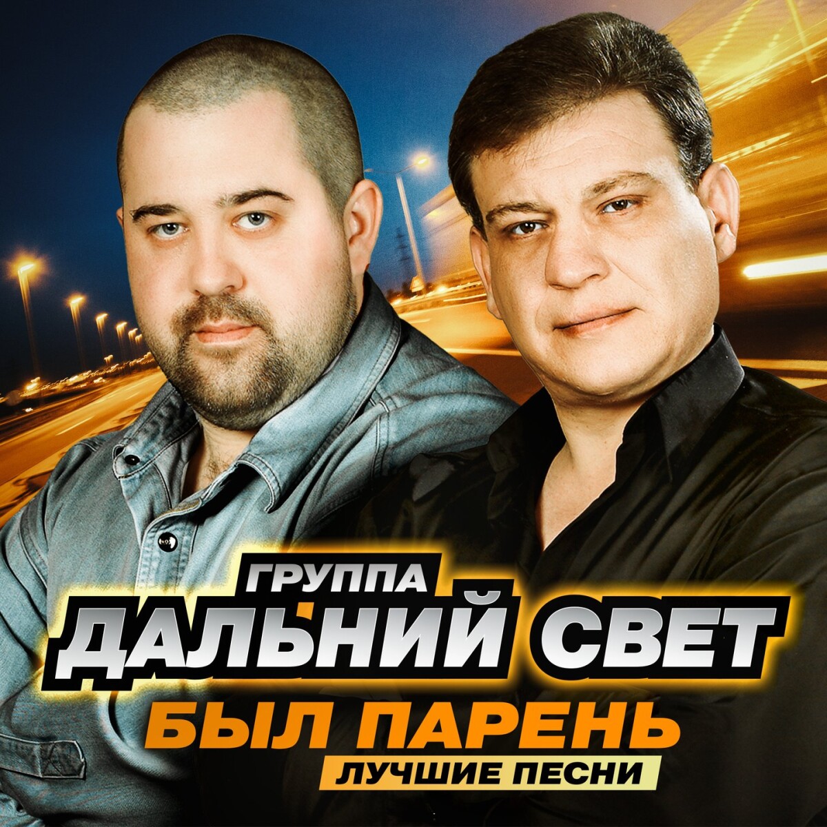 Света