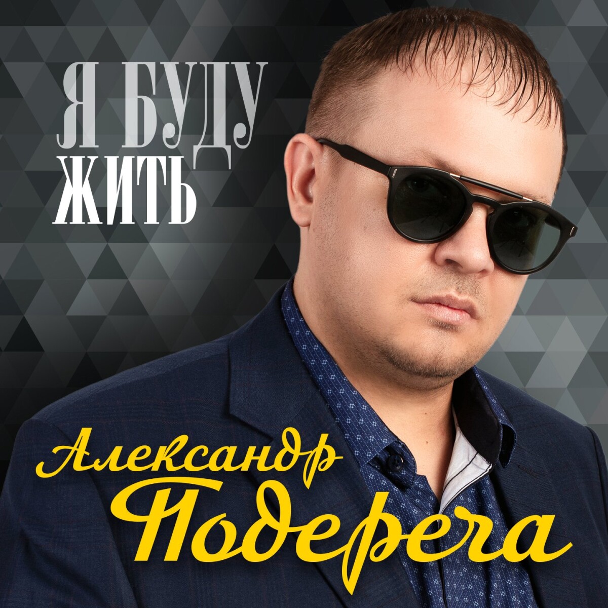 Убегаю на север