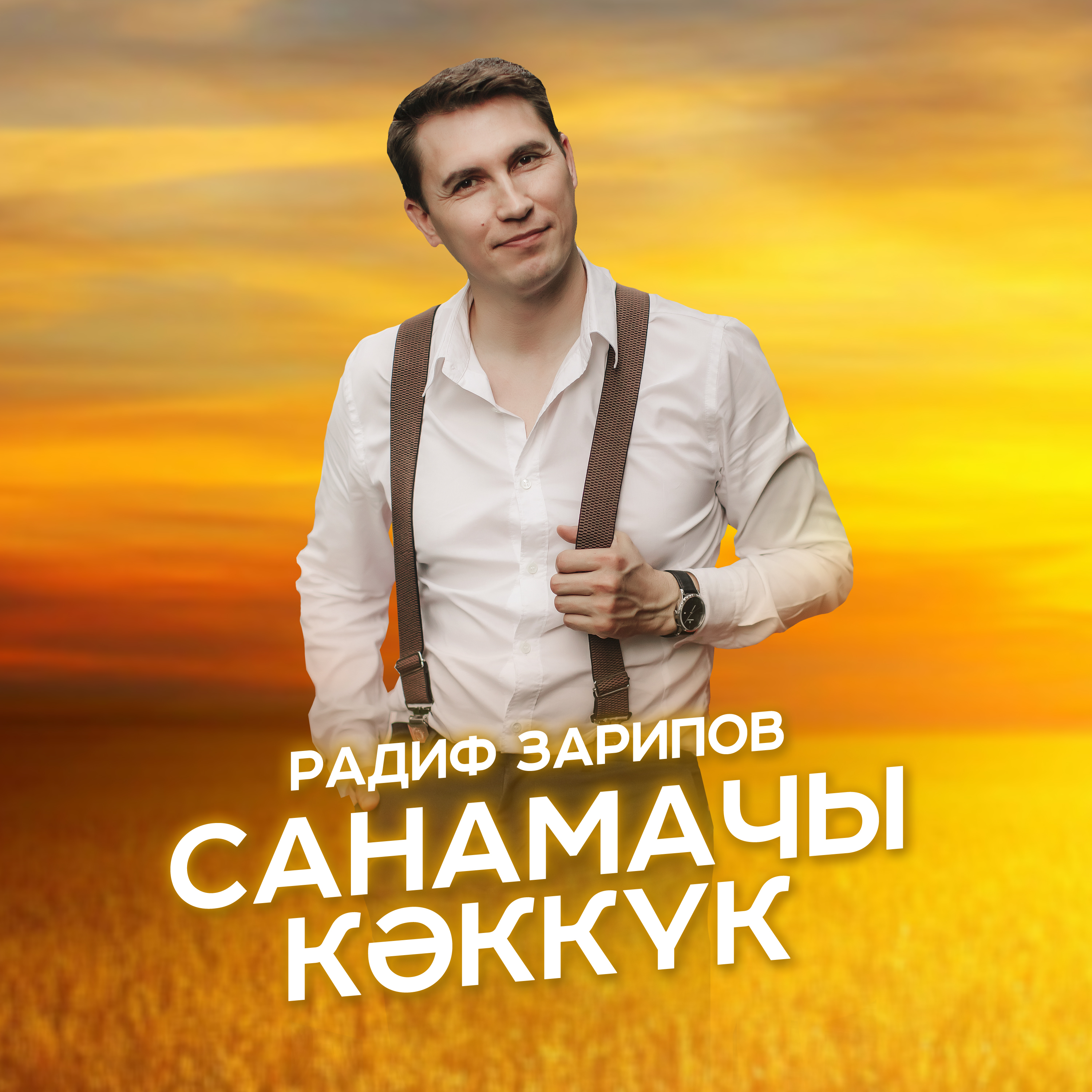 Санамачы кэккук