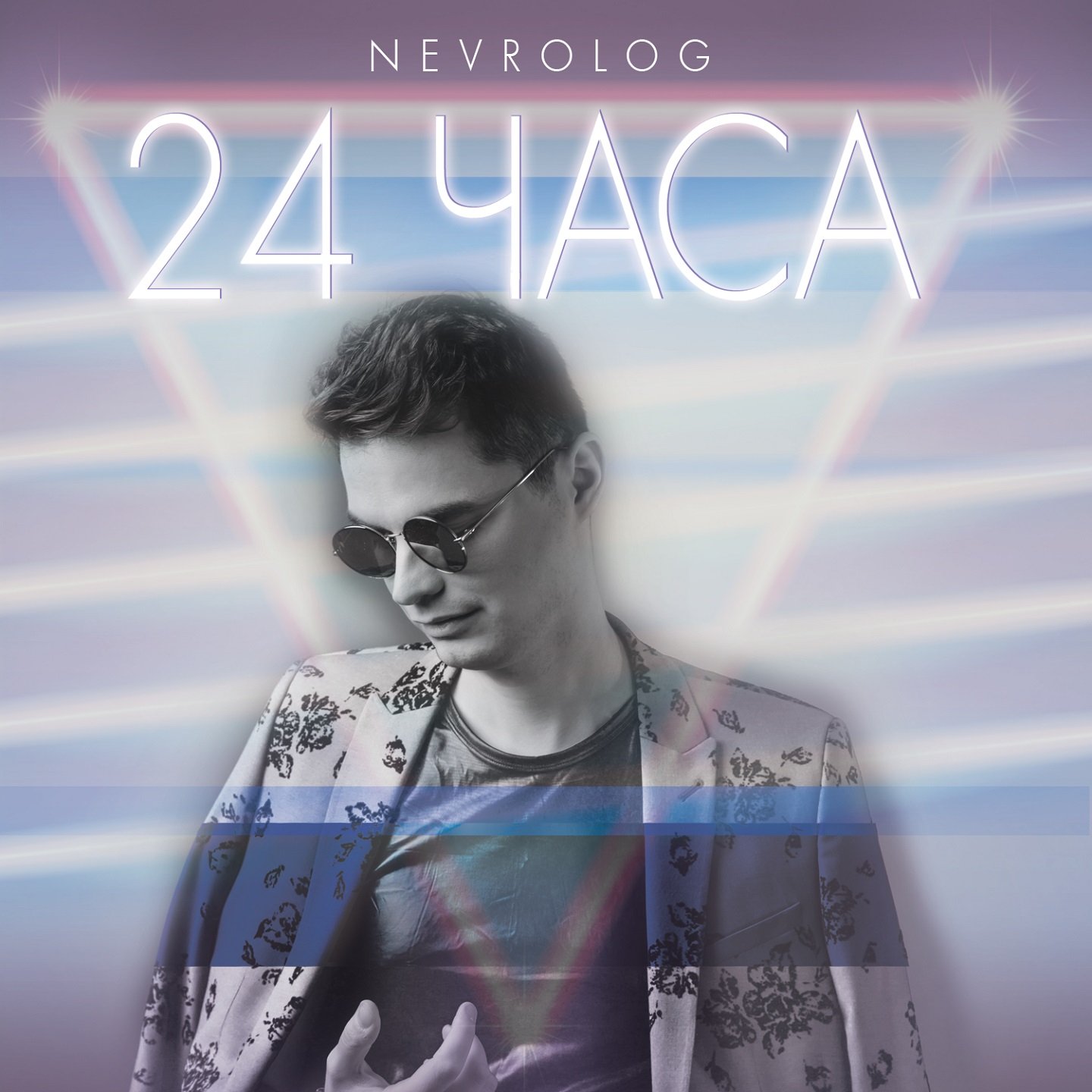 24 часа