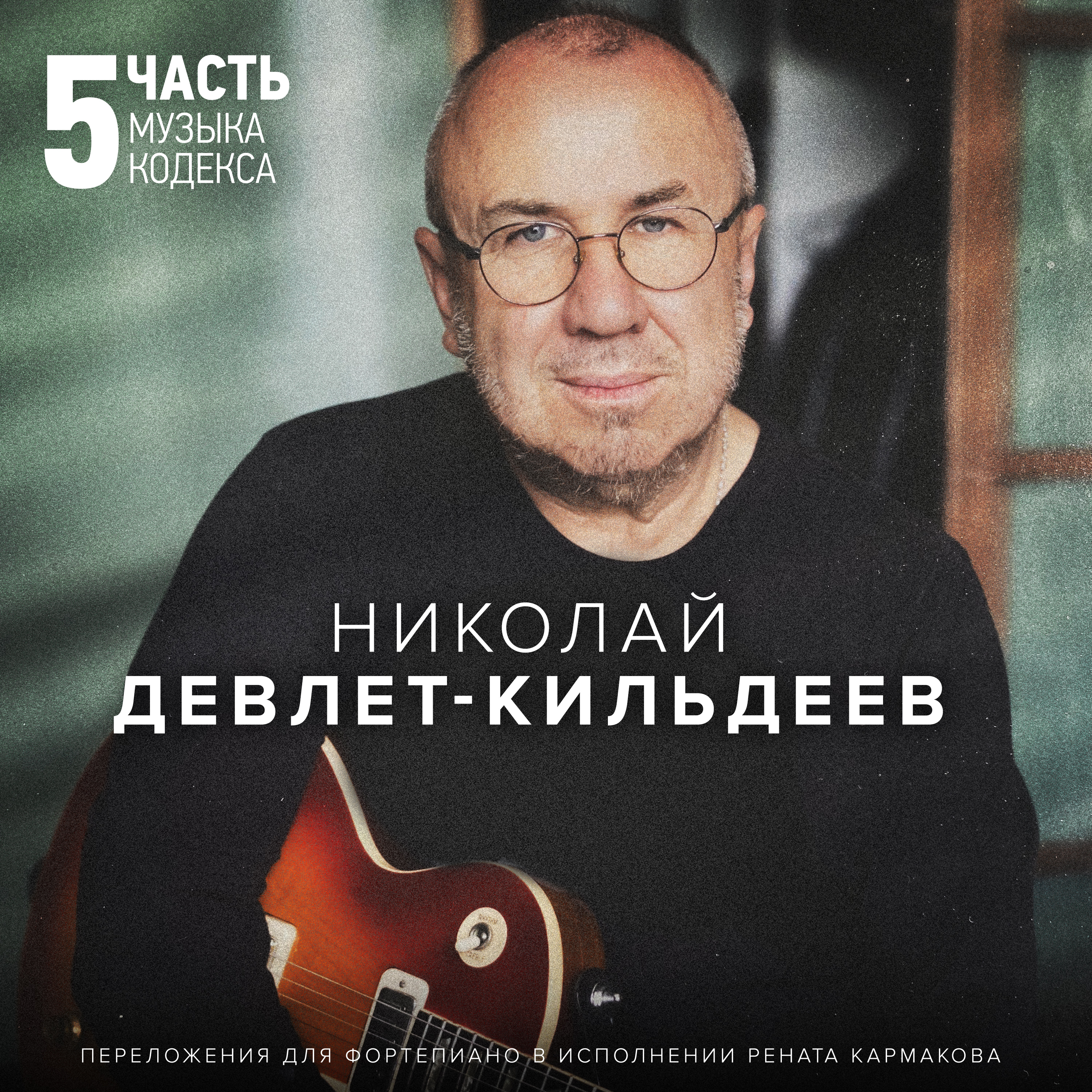 Произведение 15, Собрание 5