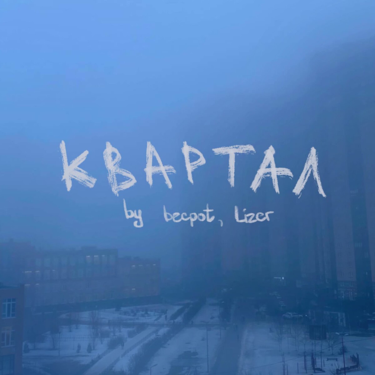 квартал