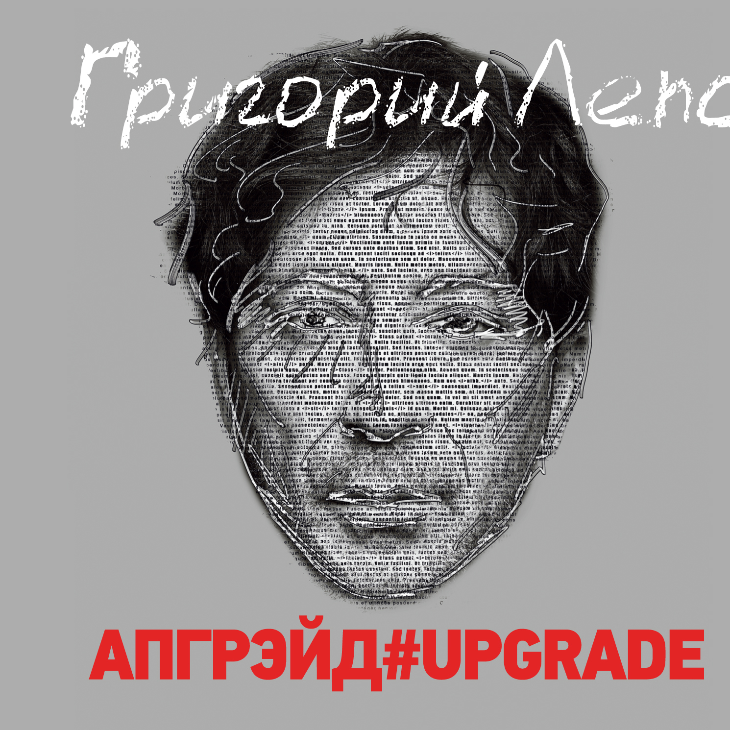 Крыса - ревность (Upgrade)