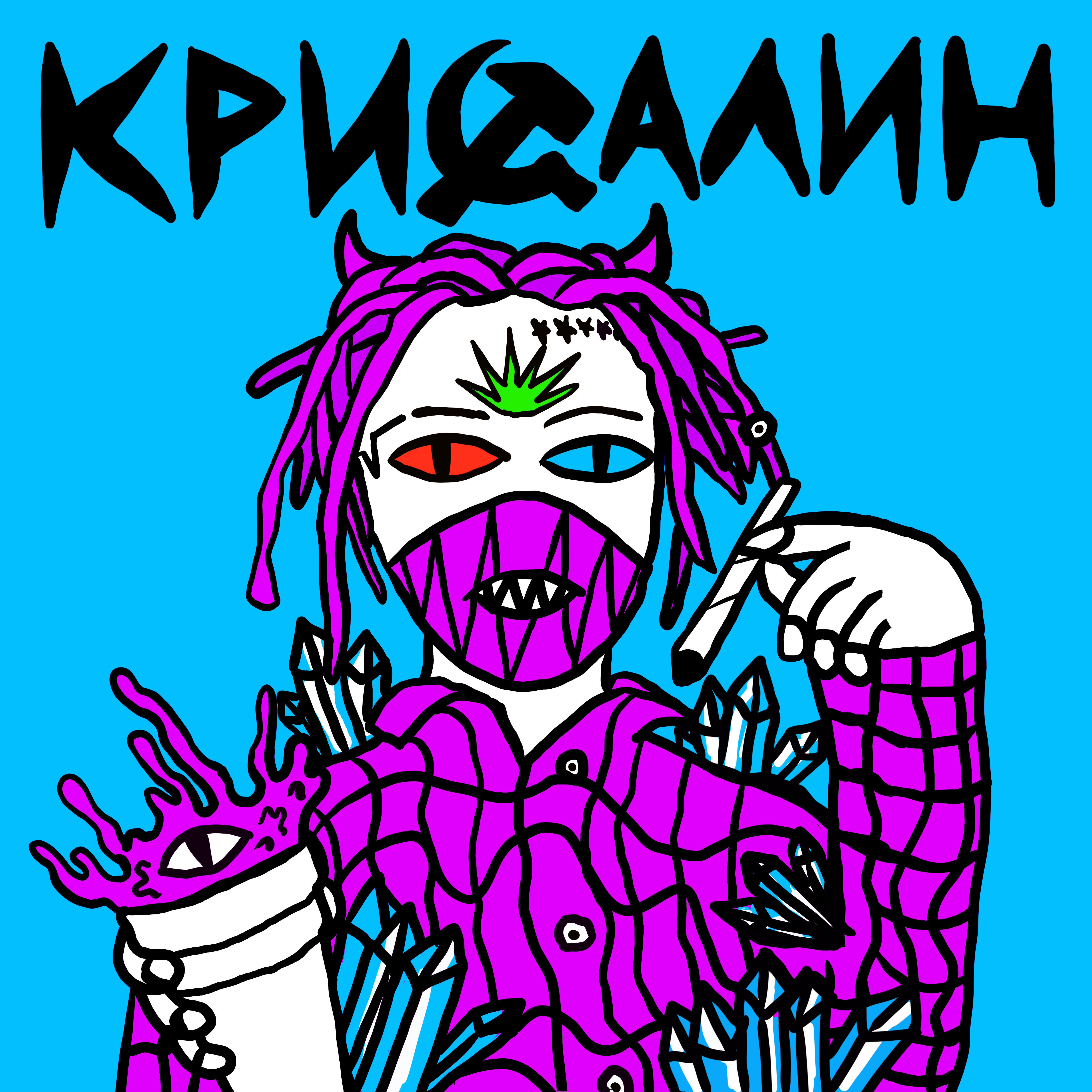 Короли пятиэтажек (feat. Триптилоид)