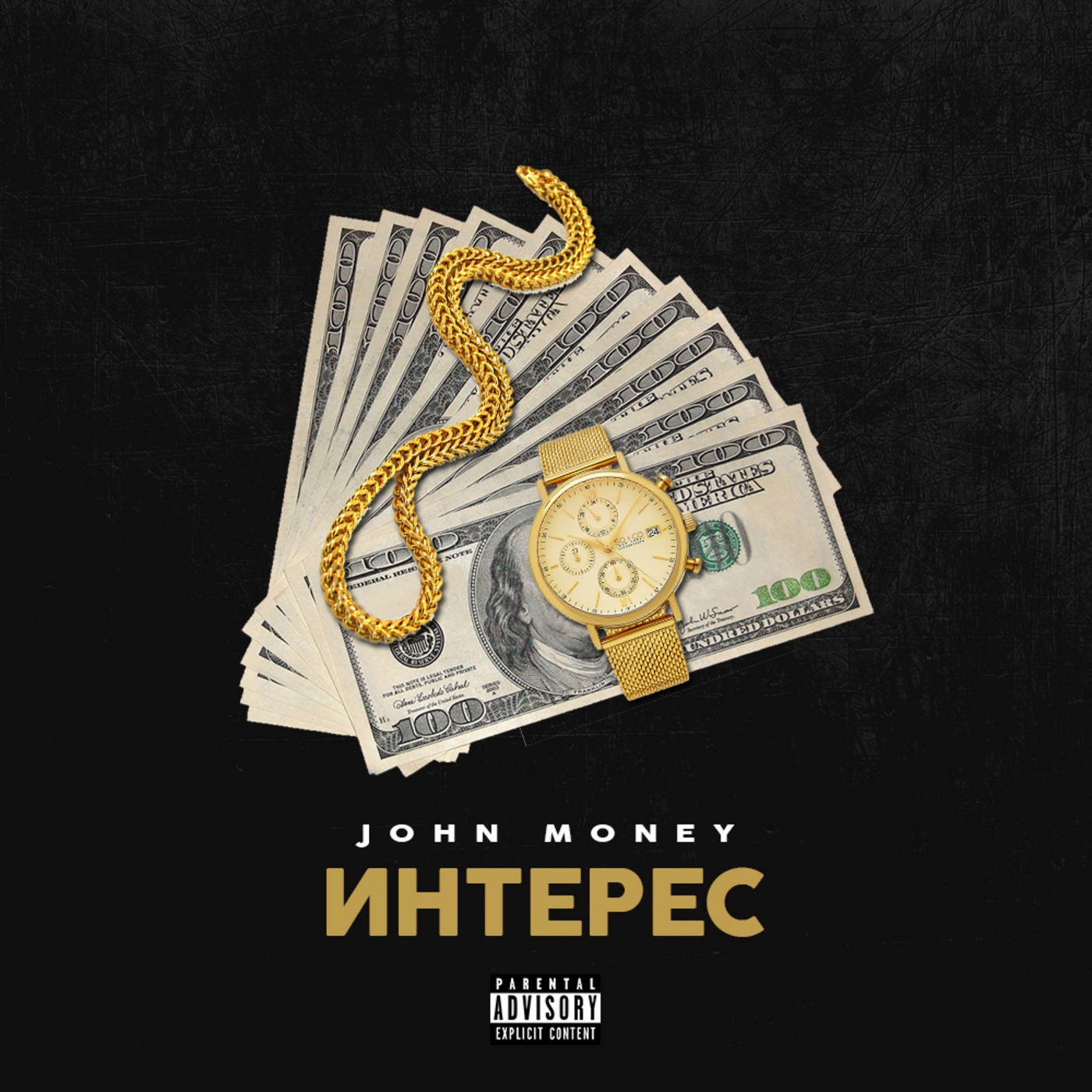 Интерес (prod. by Dollvbill)