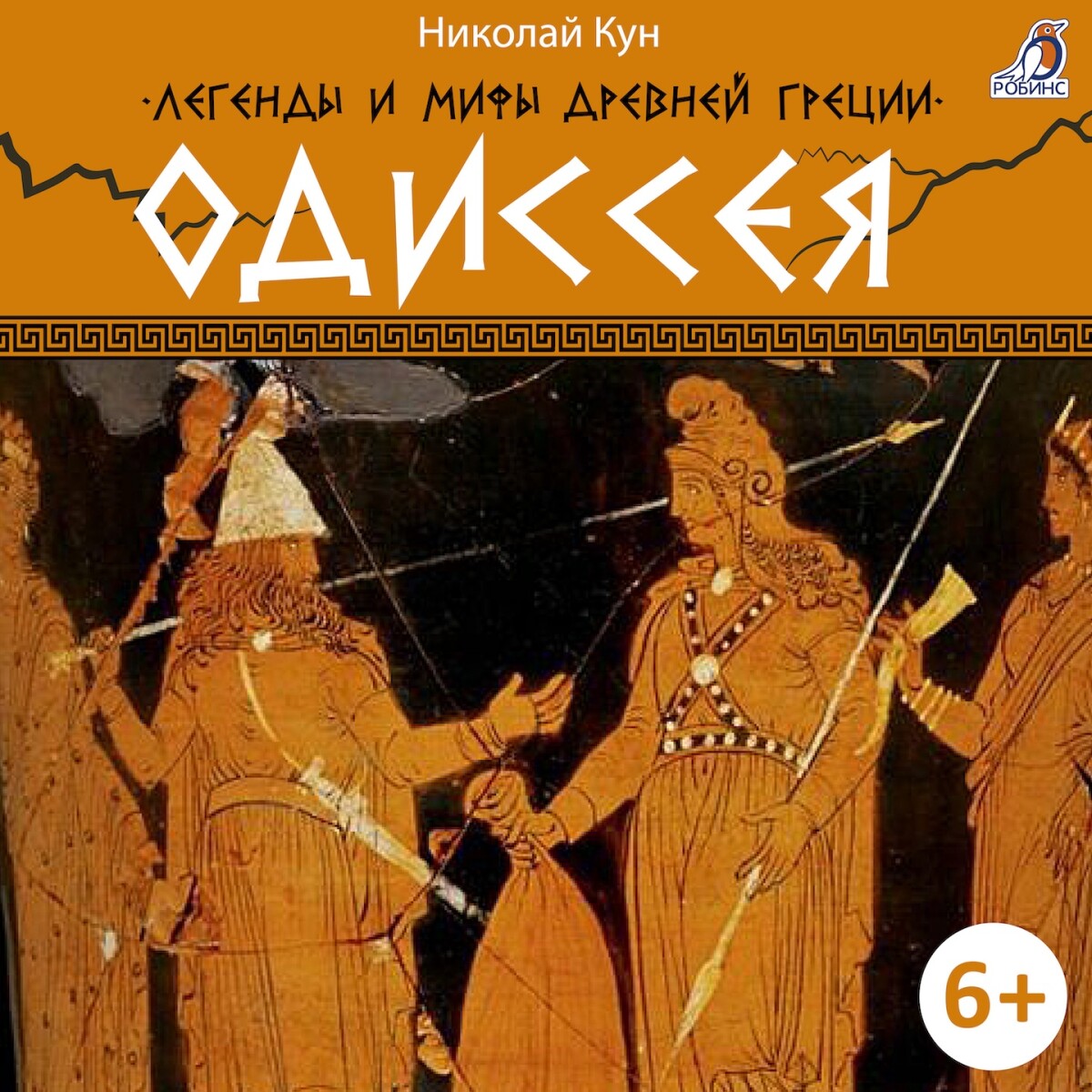 Одиссей приходит под видом странника в свой дворец