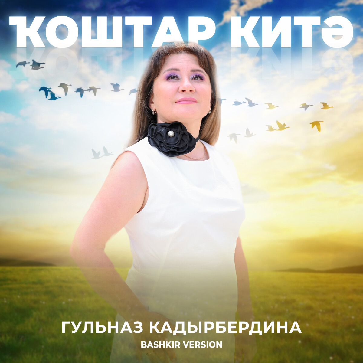 Ҡоштар китә (Bashkir Version)