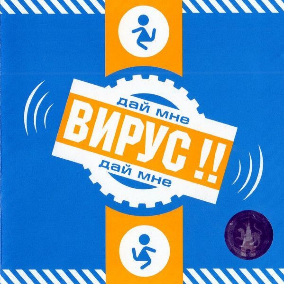 Вирус В. Вирус