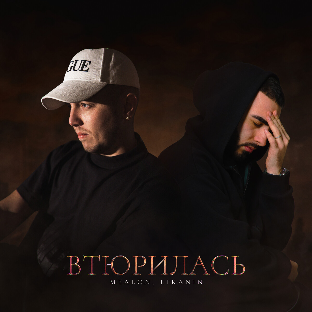 Втюрилась