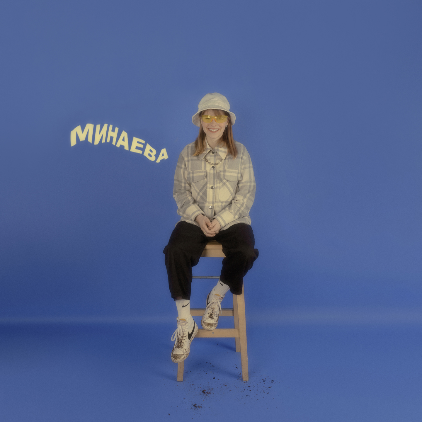 Минаева - Умница