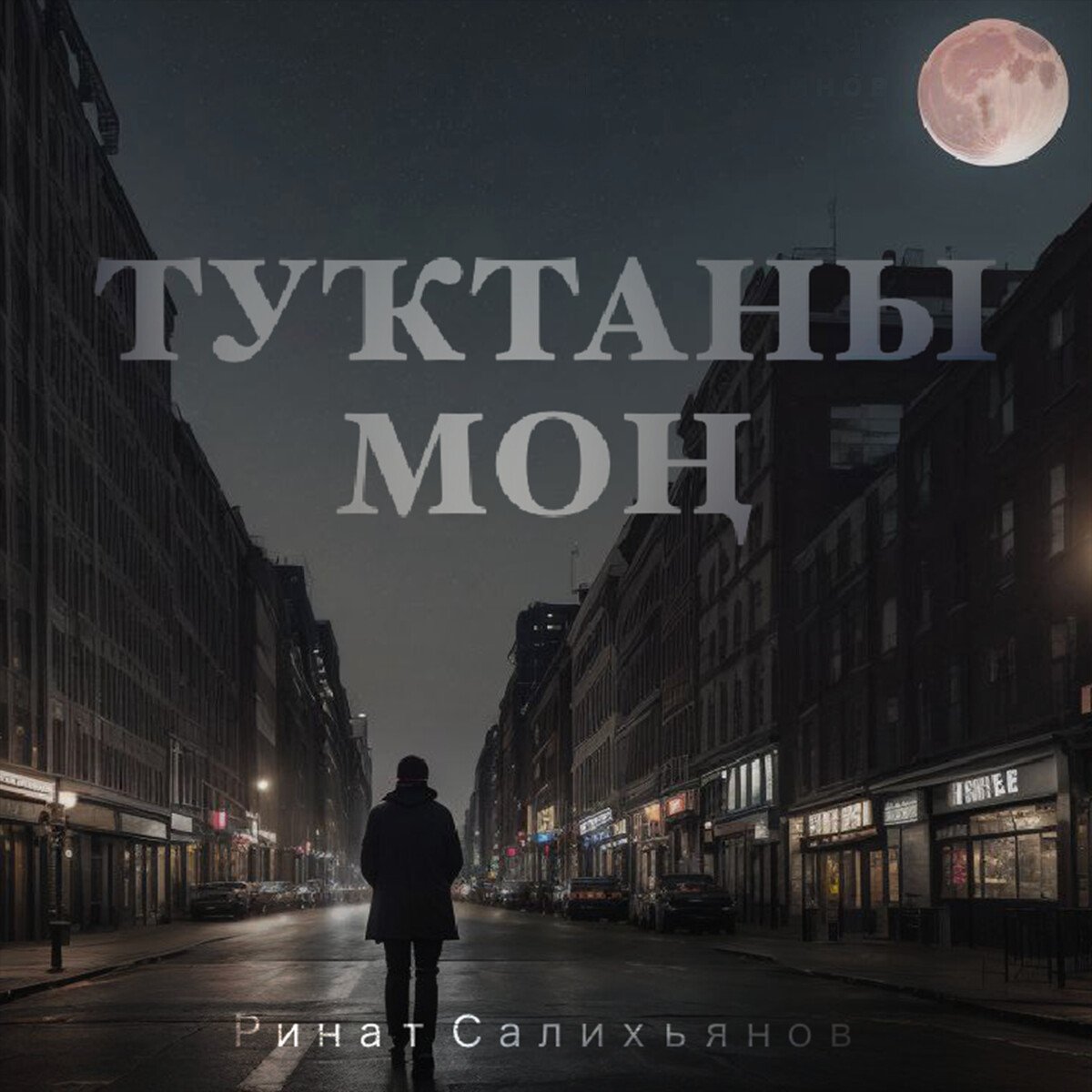 Туктаны мон